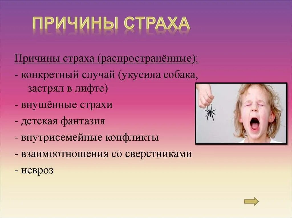 Причины страха. Причины детского страха. Причины фобий. Причины возникновения детских страхов.