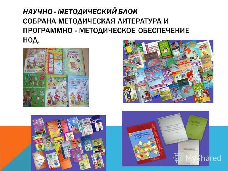 программно методическая литература. методическое обеспечение программы в доу. методическое обеспечение деятельности логопеда. методическое обеспечение образовательного процесса. программно методическая литература.