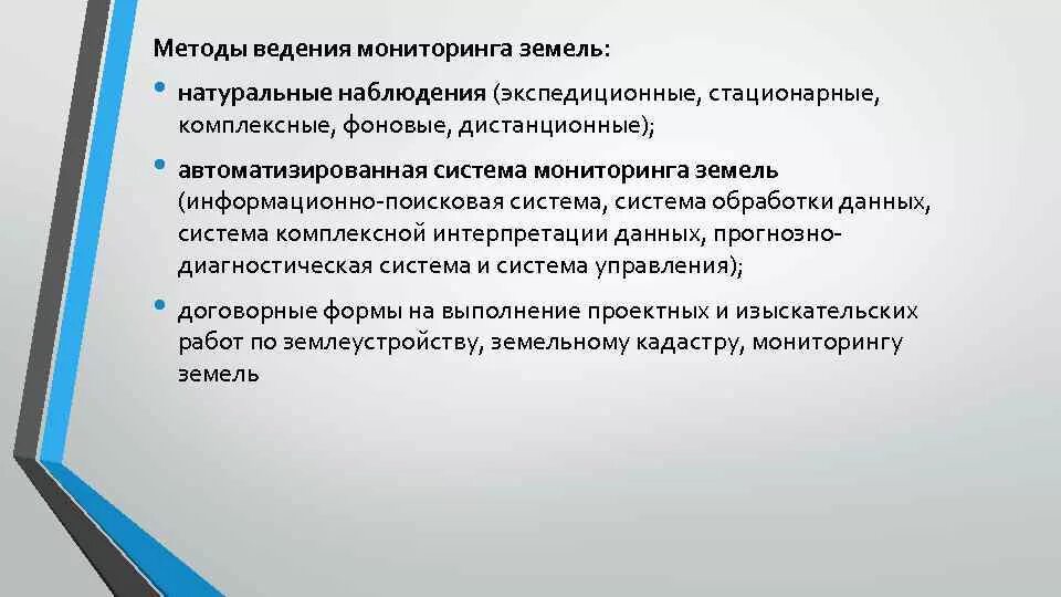 Способы использования земель. Способы использования земель