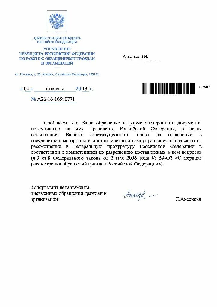 Письмо отписка. Письмо отписка образец.
