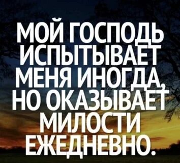 Господь чувствовать