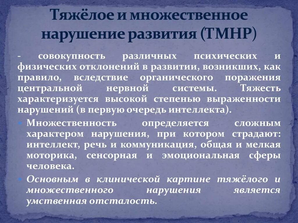 Психическое развитие при сенсорных нарушениях