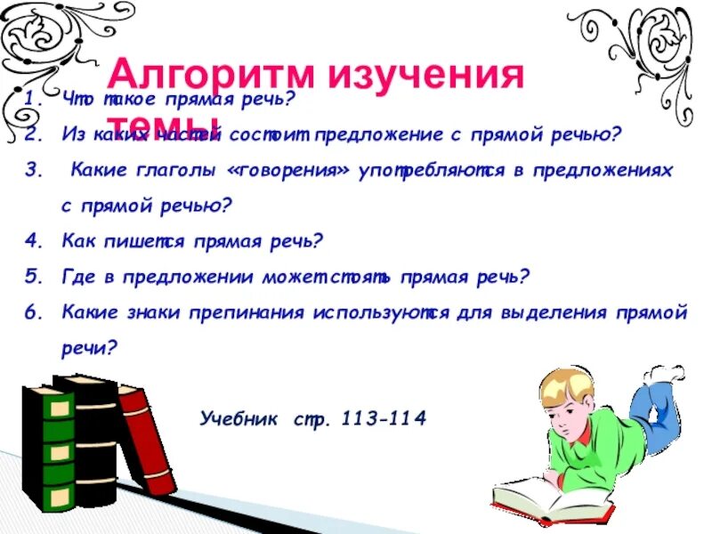 Из чего состоит предложение с прямой речью. Напрямую как пишется. Из каких частей состоят предложения с прямой речью. На прямую или напрямую как пишется. Прямая речь 5 класс презентация.