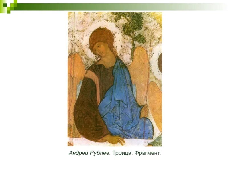 Нарисовать рублева. Троица андрея рублева фрагменты. фрагменты иконы андрея рублева троица.