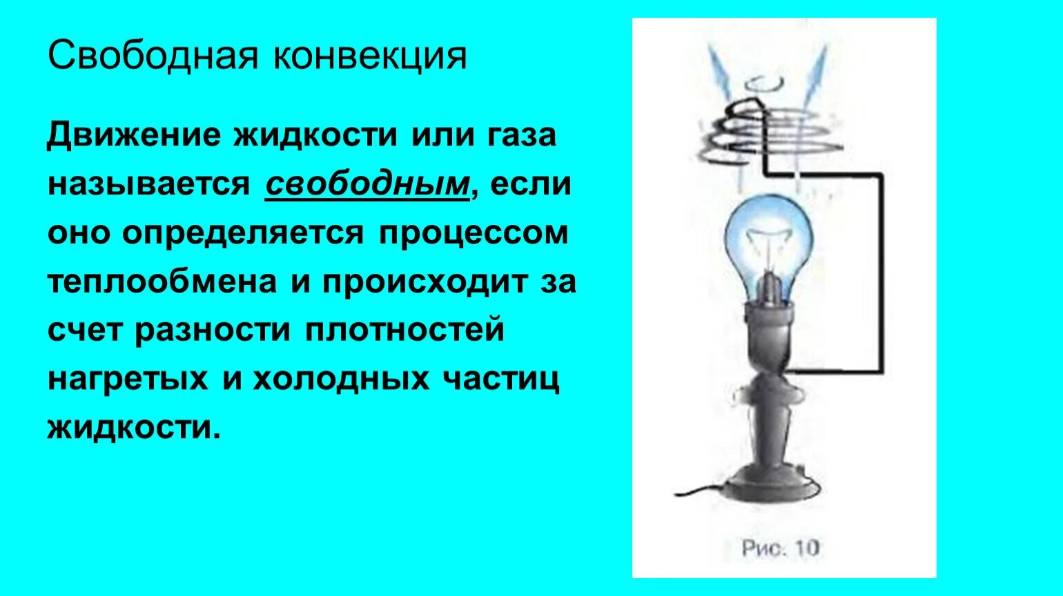 Конвекция в газах. Конвекция в жидкости. Конвекция в газах опыт. Конвекционные потоки в жидкости. Конвекция физика.