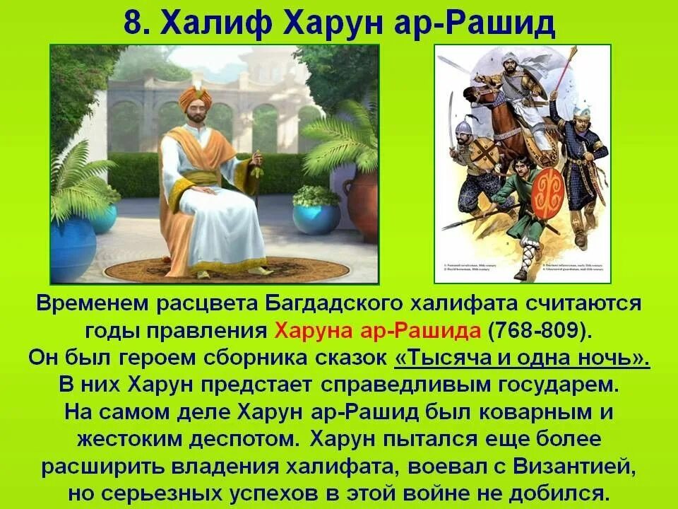 Халиф 6 класс