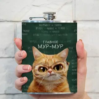 Мур мур акция