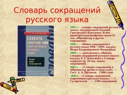 Пояснение сокращенно