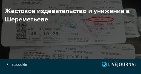 Где распечатать посадочный талон в шереметьево