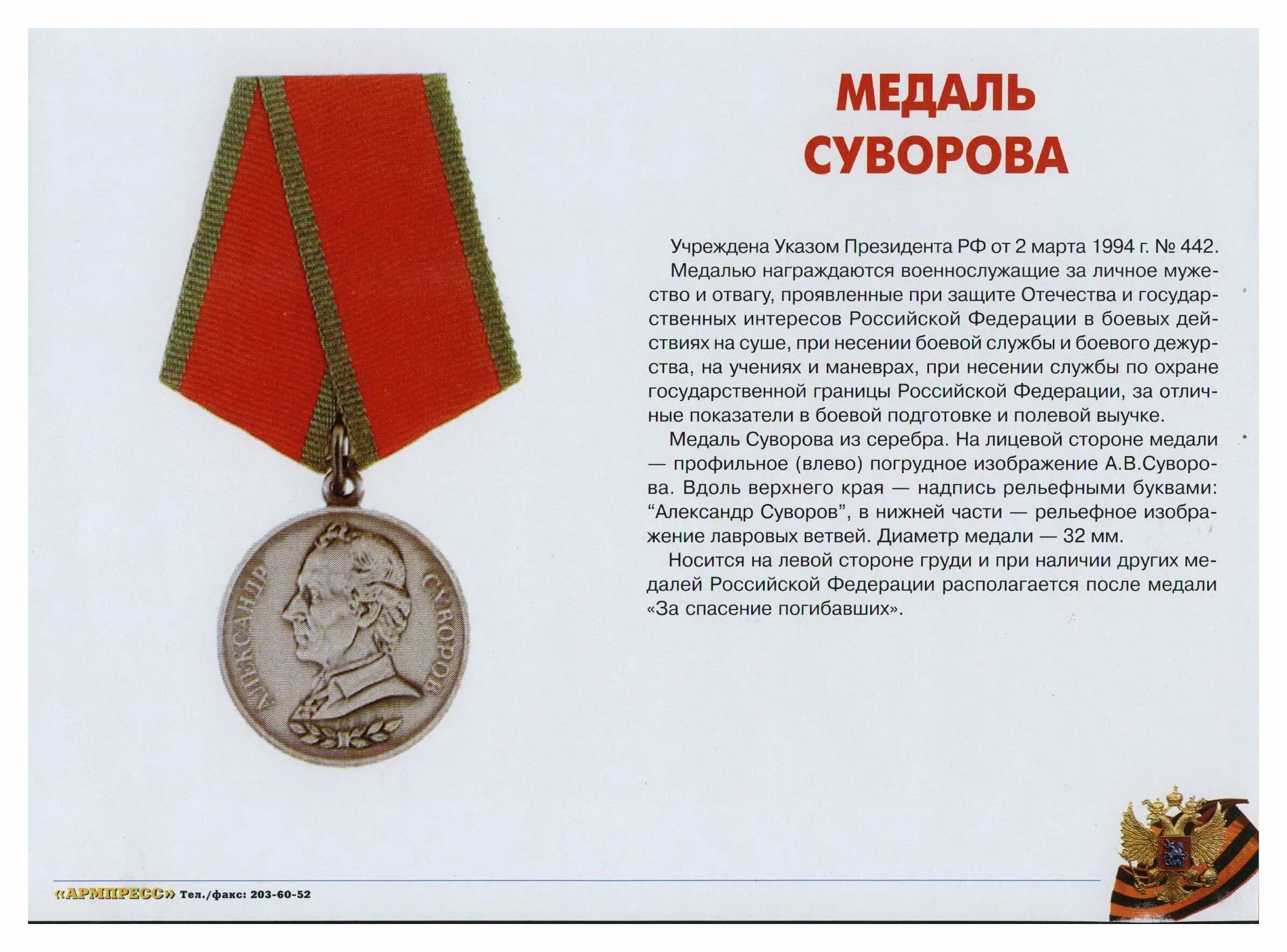 выплаты за медали и ордена. выплаты за награды и ордена. медаль александра суворова льготы. федор ушаков медаль. что дают медали военнослужащим.