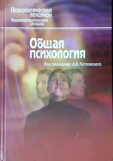 Общая психология человека это