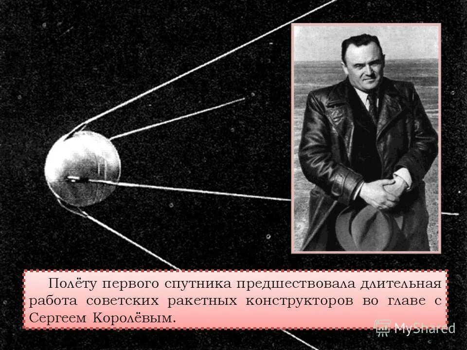 Спутник-1 Советский искусственный Спутник. Спутник-1 искусственный Спутник Королев.
