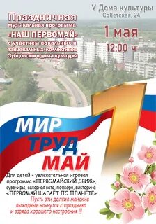 1 мая отдыхаем или нет
