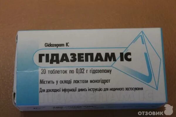 Гидазепам аналоги. Гидазепам. Лекарство гидазепам. Гидазепам таблетки. Диамидазепам таблетки.