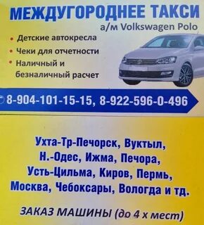 Такси усинск дешево