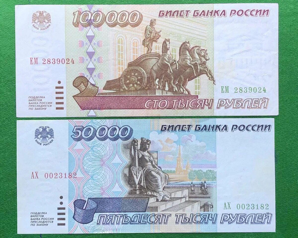 Купить за сто тысяч. Купюра 50 000 рублей 1995. 50 000 Рублей купюра 1995 года. 50 000 Рублей банкнота. 50 Тысяч рублей банкнота.