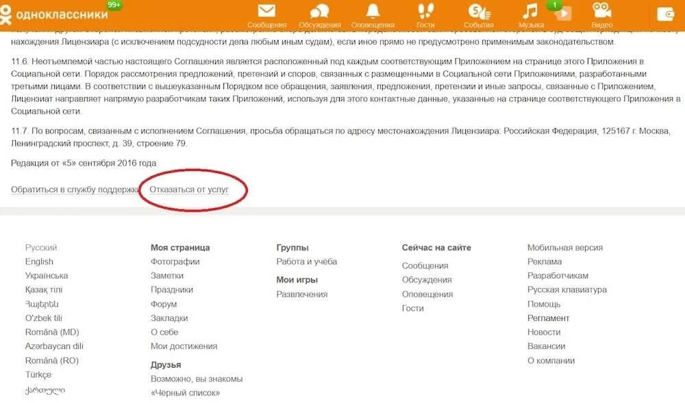 Удалить страницу умершего в одноклассниках. Как удалить профиль в одноклассниках. как удалить страницу в одноклассниках. как удалить профил в однокласникак. одноклассники удалить страницу в одноклассниках.