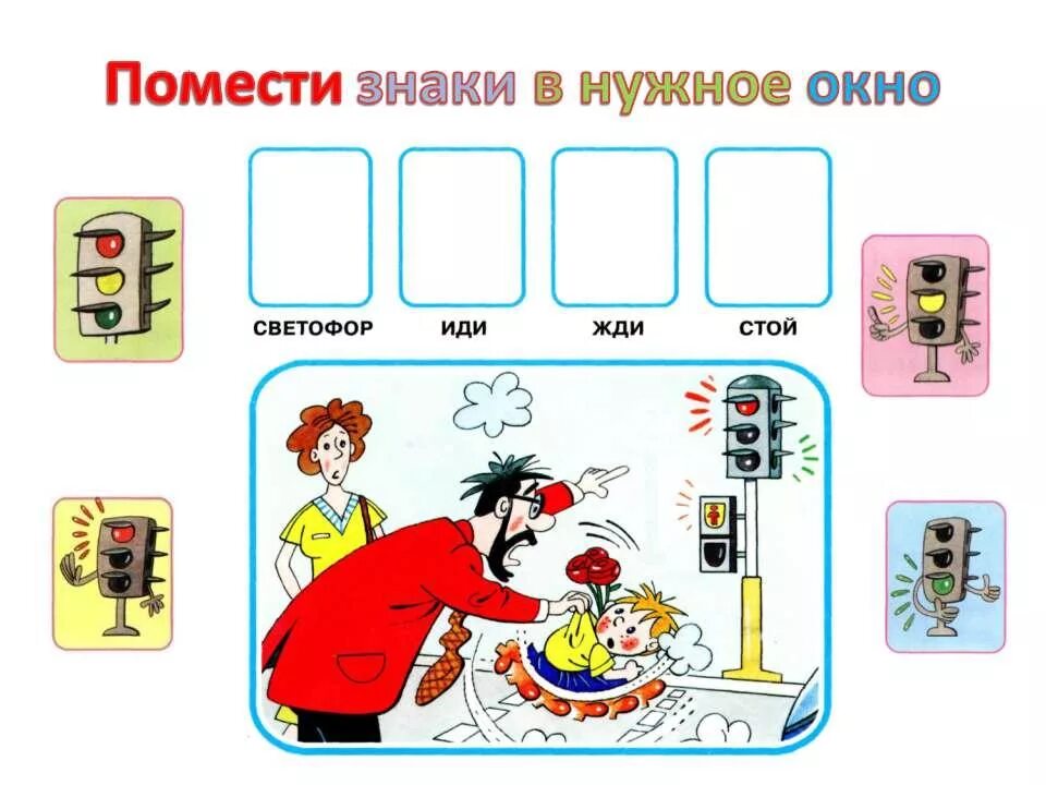 Задание по правилам дорожного движения для дошкольников в картинках. Задания по ПДД для дошкольников. Задания по безопасности. Задания по дорожной безопасности для дошкольников. Игры по пдд для школьников