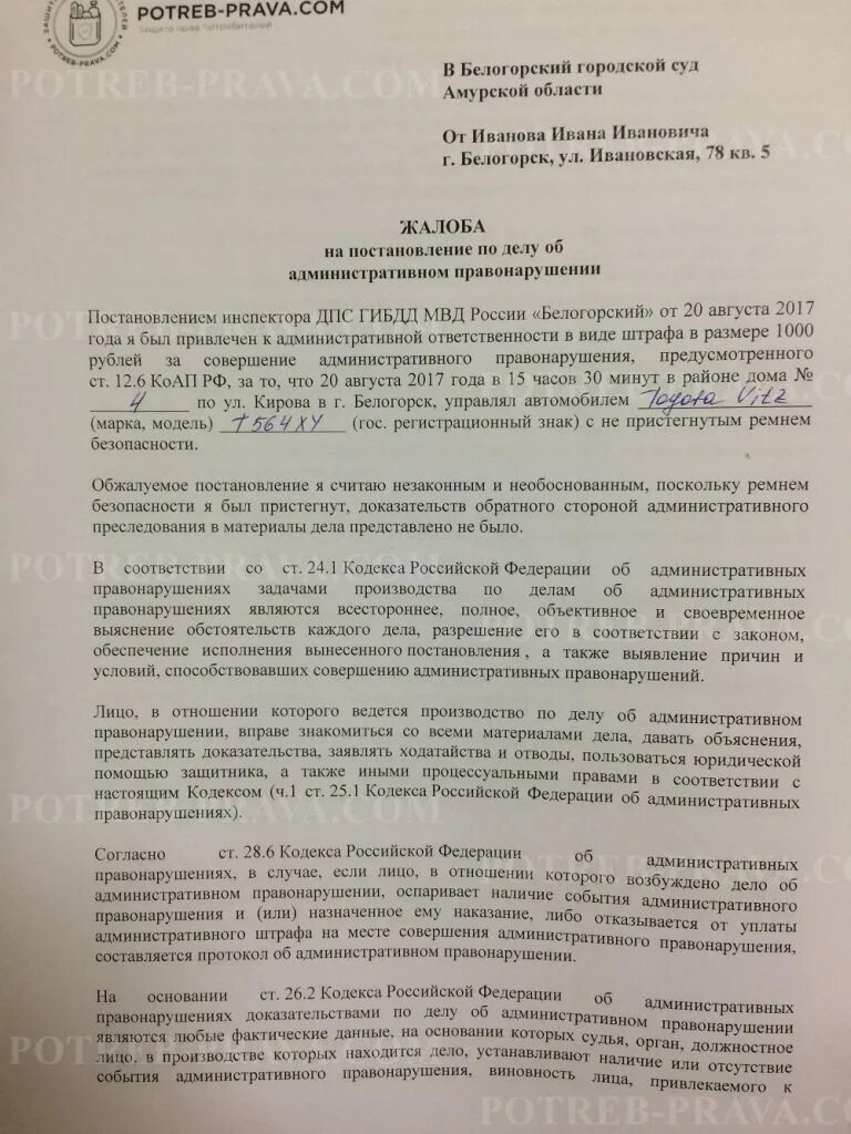 Жалоба на сотрудника ГИБДД образец. Образец жалобы на неправомерные действия сотрудников ГИБДД. Заявление на действия сотрудника ГИБДД. Жалоба на неправомерные действия сотрудника ДПС.