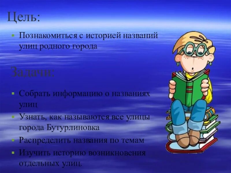 Назвали цель условием. Задачи проекта улицы родного города. Цель проекта родной город. Цели и задачи проекта улицы родного города. Цель моего проекта.