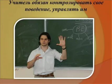 Преподаватели обязаны