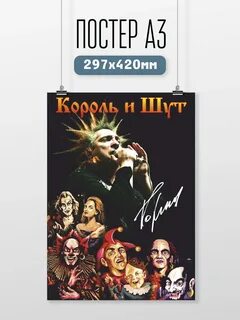 Постер шут