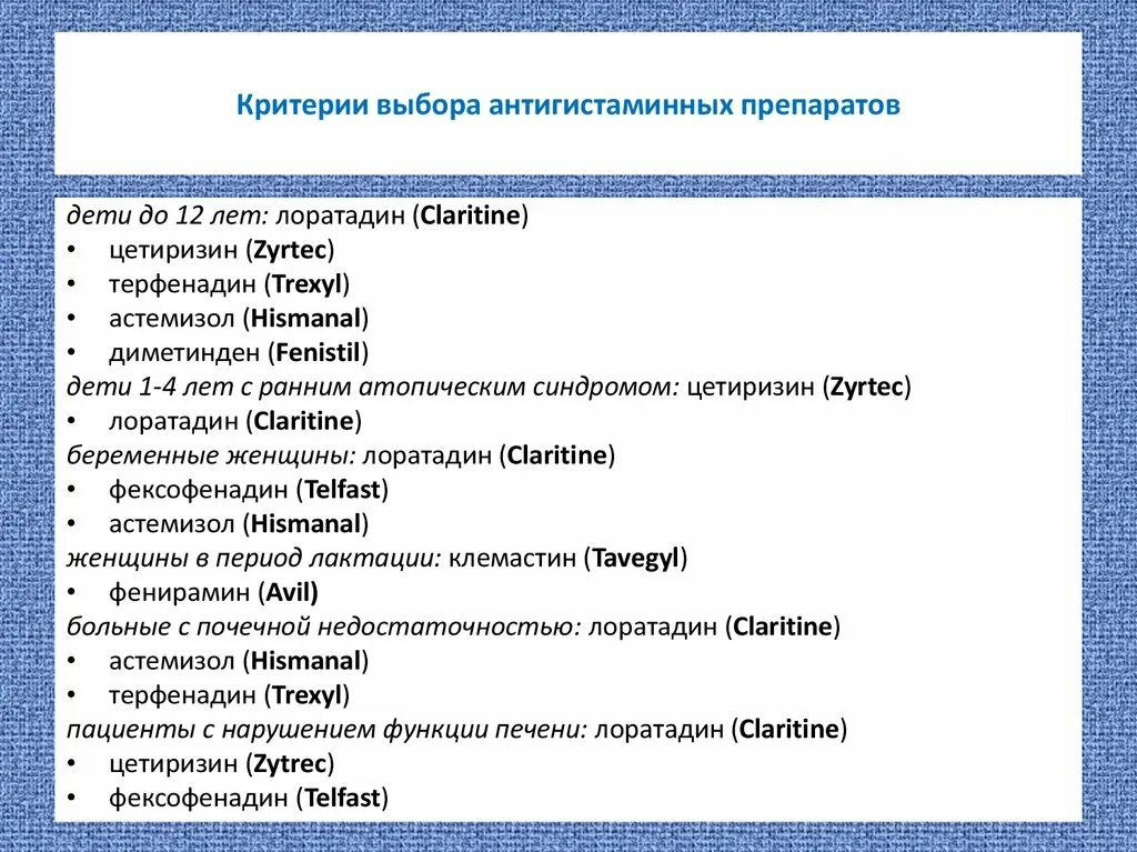 От аллергии при грудном вскармливании что можно. Антигистаминные таблетки при грудном вскармливании. Антигистаминные препараты при грудном вскармливании. Антигистаминные препараты при гв. Антигистаминные препараты при грудном вскармливании разрешенные.