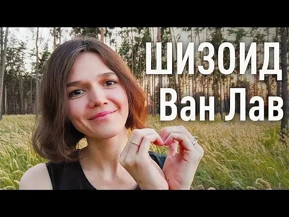 Кто такой шизоид? Особенности шизоидного характера, 2024