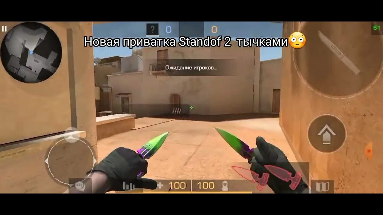 Приватка Standoff 2 v 2 с тычками. Приватка стандофф. Приватка стандофф 2 v2. Скины на тычки в СТЕНДОФФ. Приватка стандофф2 0.27 3