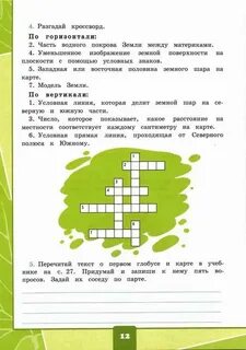 Кроссворд 4 класс горы
