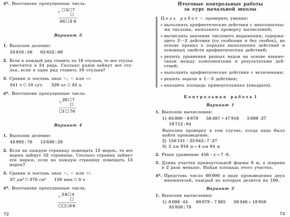 Итоговая работа математика 5 класс фгос. Итоговая контрольная работа по математике 4 класс школа россии. итоговая контрольная по математике 3 класс школа россии 4 четверть. контрольные работы по математике 4 класс четверть школа россии фгос. годовая контрольная по математике 4 класс.
