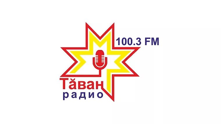 Национальное радио чебоксары. Тăван радио. Радио Чувашии. Таван радио логотип. Таван радио Чебоксары.