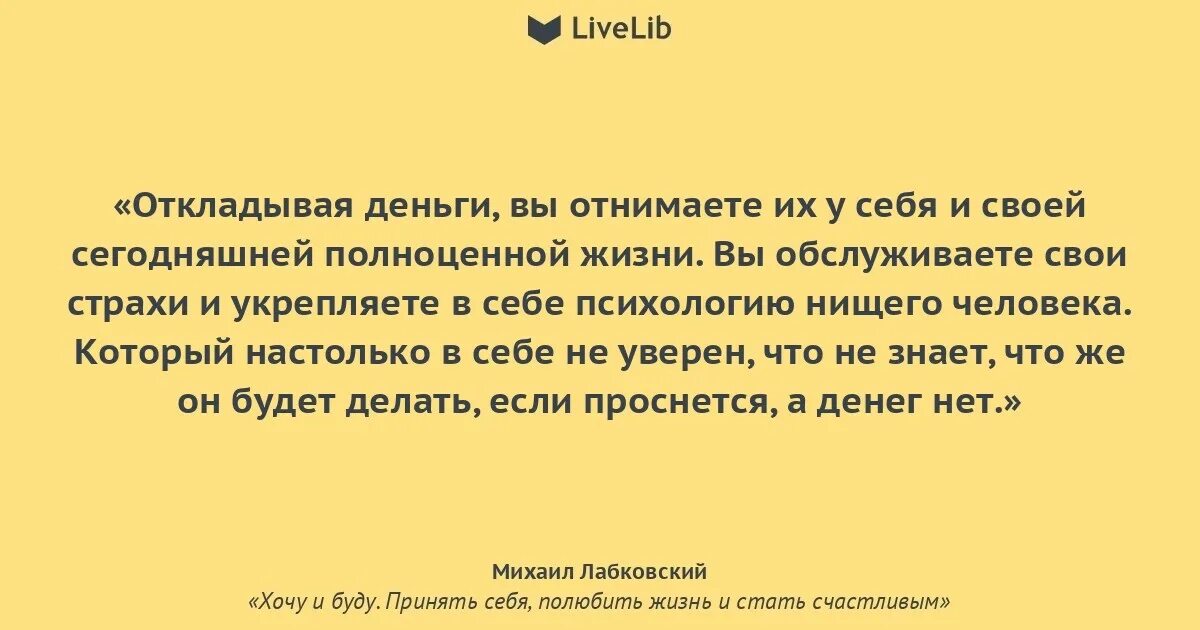 Будь проще психология. Высказывания Лабковского. Цитаты Лабковского. Цитаты Лабковского об отношениях.