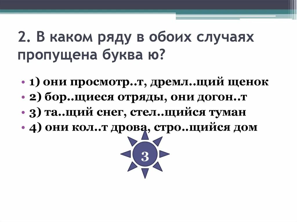 Обоих случаях возможны. Дремл..щий. В обоих случаях. Они дремл..т. Леч щий дремл щий.