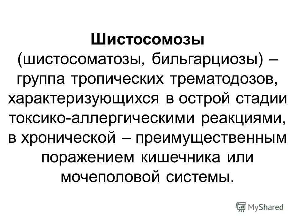 Клинические симптомы описторхоза. Мкб долихосигма кишечника код 10. Описторхоз природно очаговое заболевание краткое описание этиология. Таблица заболевания глистные заболевания. Описторхоз код мкб.