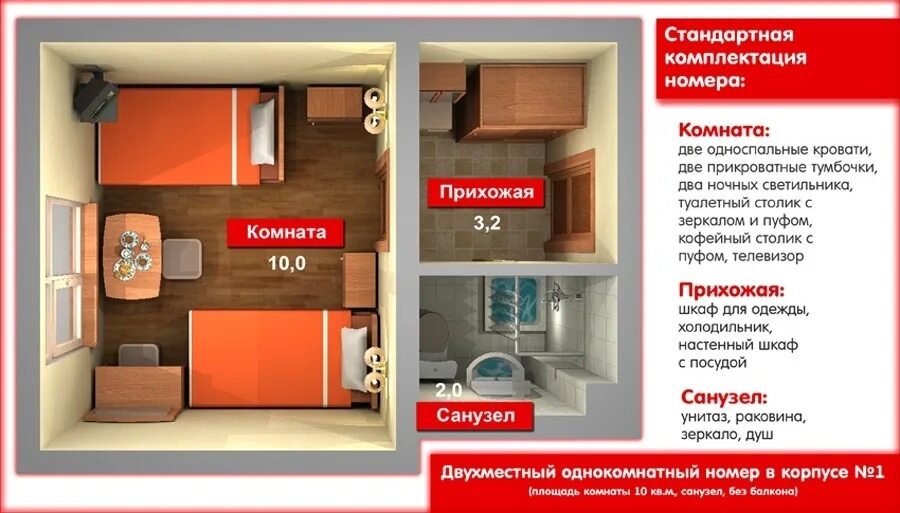 2 стандартных номера. Санаторий колосс Кисловодск план санатория. Планировка гостиничного номера. План номера в гостинице. Планировка двухместного номера гостиницы.