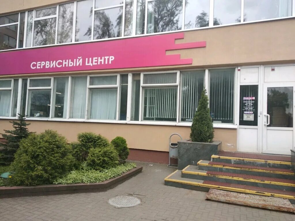 Сц минск. Минск ул тимирязева 65а. Гомель улица пушкина 2 визовый сервис центр. Сервис центр минск. Рсс сервис.