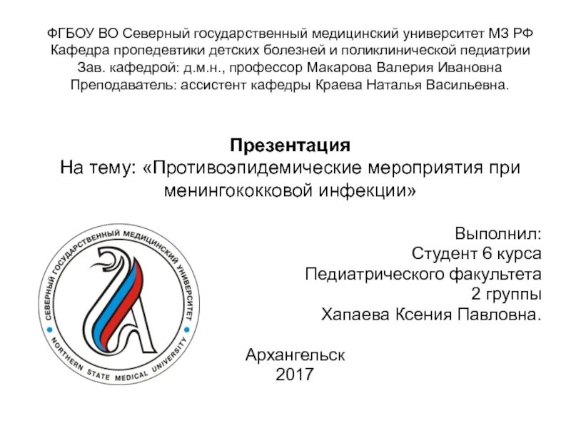 Сгму курсы. Сгму логотип. сгму полное название архангельск.