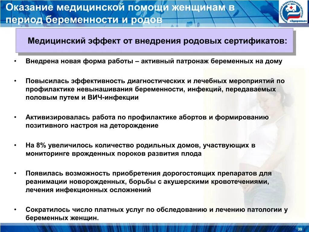 Организации оказания медицинской помощи беременным. Оказание медицинской помощи женщинам в период беременности и родов.. Оказание мед помощи беременным. Особенности оказания медицинской помощи женщинам. Структура оказания медицинской помощи женщинам.