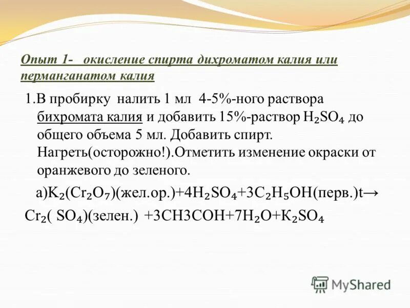 окисление бихроматом калия