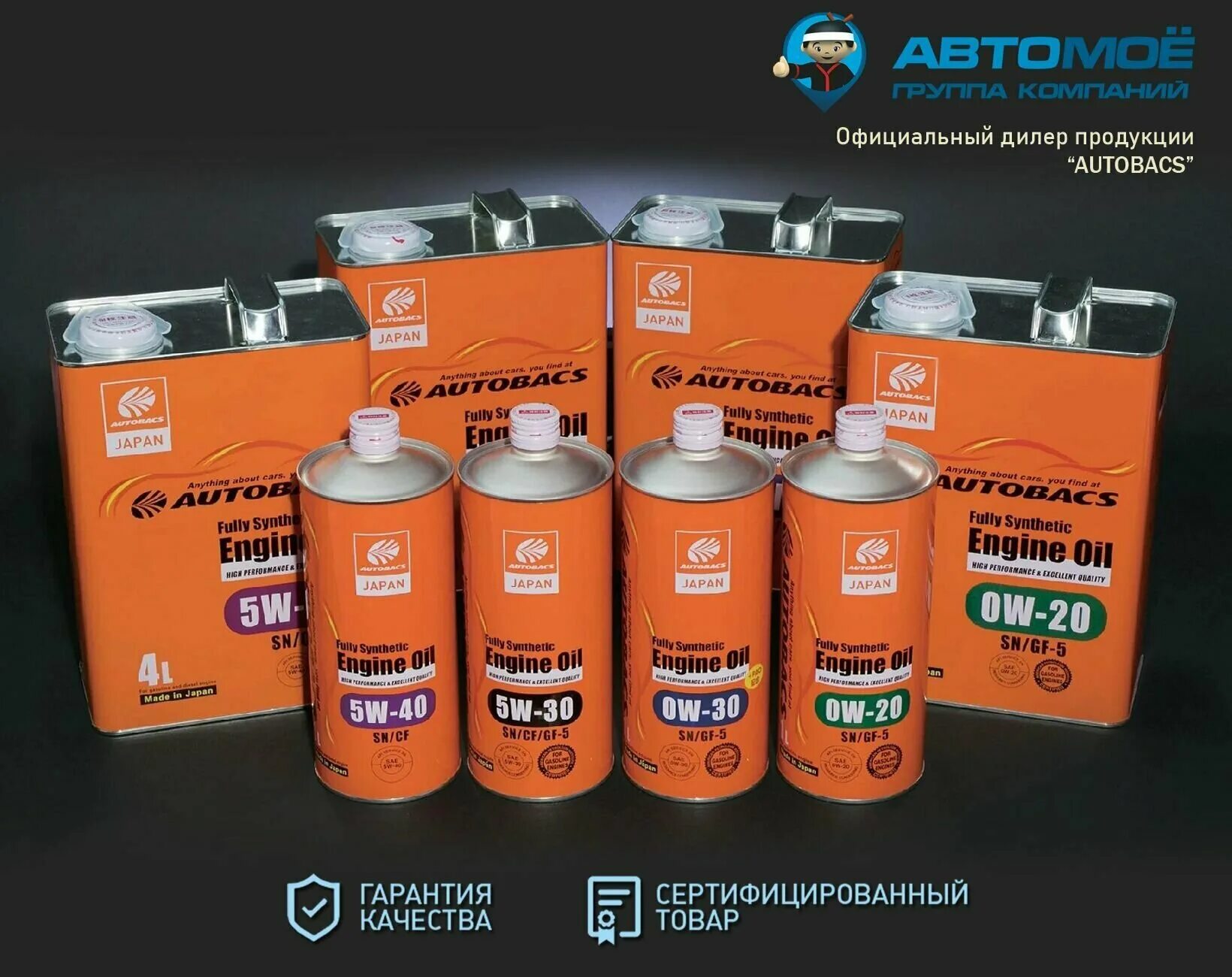 автобакс масло 5w30 синтетика. Autobacs 5w40 sp/cf. автобакс масло. автобакс. автобакс масло 5w30.
