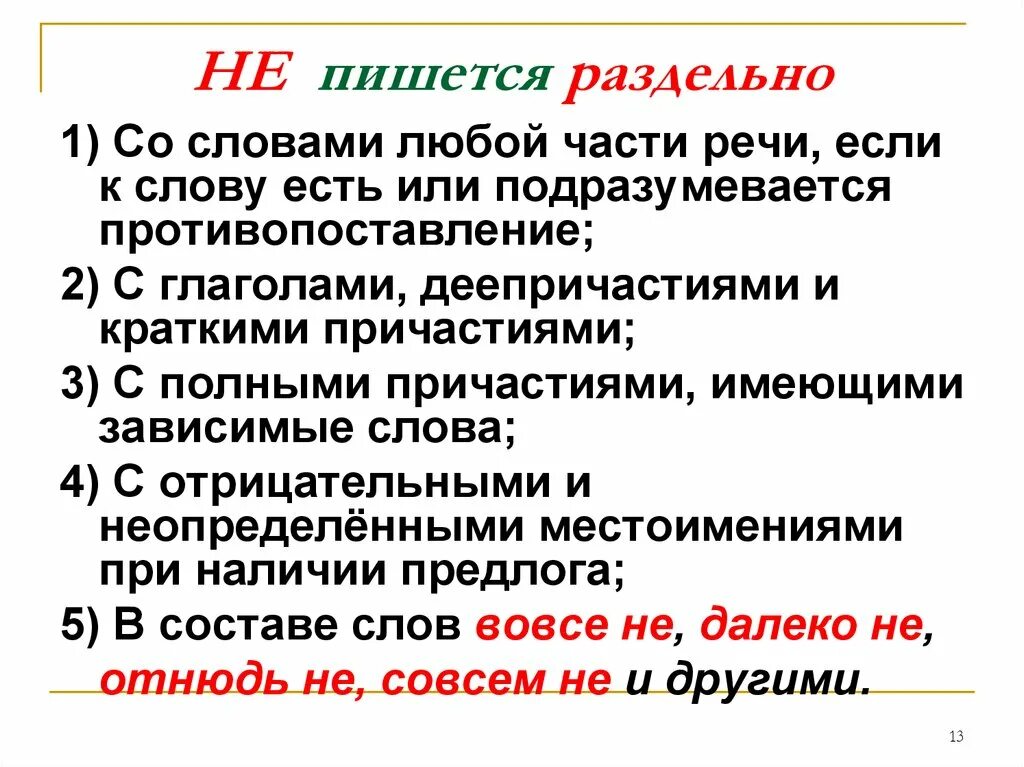 Причины ни. Не пишется раздельно. Не пишектсяраздельно с. Не пишется. Почему не пишется раздельно.