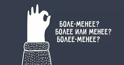 Более менее далеко