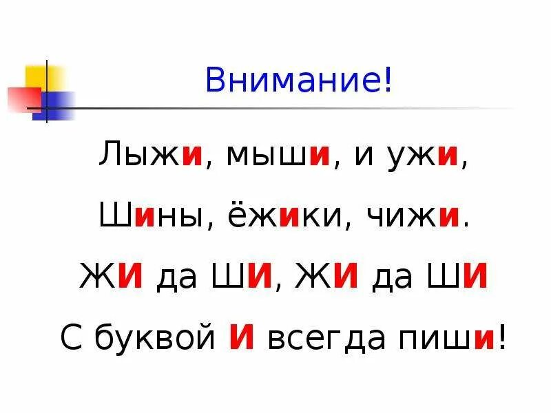 Сочетания жи ши. Слова с жи ши. Слова с сочетанием жи ши. Жи ши задания для дошкольников.