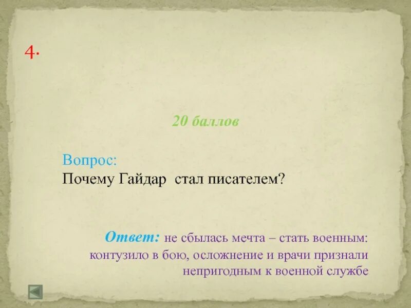 Вопросы по литературе Гайдара почему. Как я стал писателем ответы на вопросы