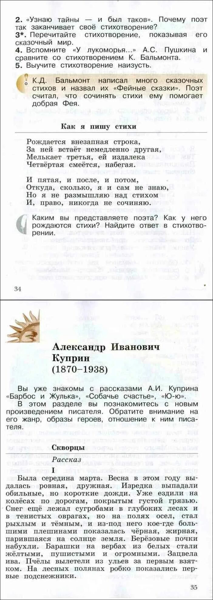 Хрестоматия 4 класс литературное чтение ефросинина. В. А. Литература 4 класс учебник ефросинина оморокова ответы. А.