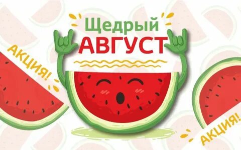 20 августа надпись