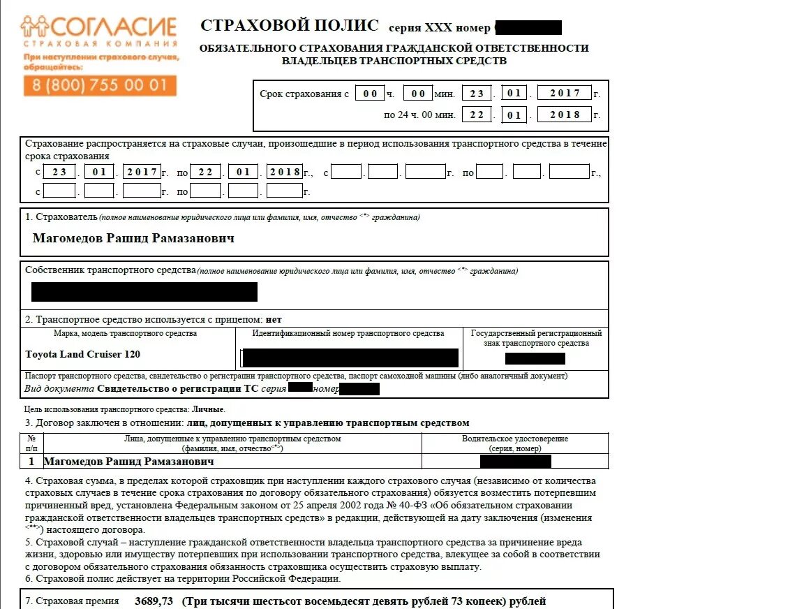 Страховой полис согласие. Страховка ОСАГО согласие. Электронный страховой полис согласие. Бланк страхового полиса согласие. Номер телефона страховой согласие