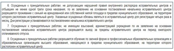 Отпуск с выездом за пределы исправительного учреждения. Предоставление работы осужденных к принудительным работам. Постановления принудительные работы