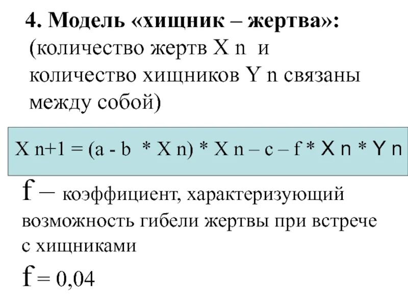 Дифференциальные модели. Математическая модель хищник жертва. хищник жертва дифференциальные уравнения. дифференциальные уравнения модели хищник жертва. модель вольтерра хищник-жертва.